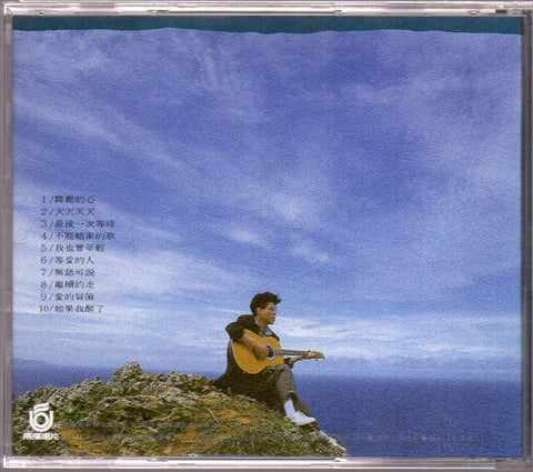 [Pre-owned] Jiang Yu Heng / 姜育恆 - 驛動的心 CD