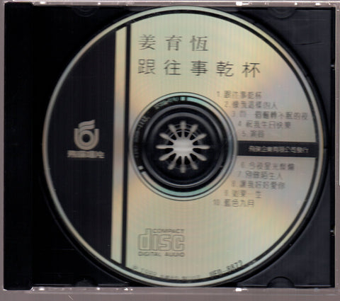 [Pre-owned] Jiang Yu Heng / 姜育恆 - 跟往事乾杯 CD