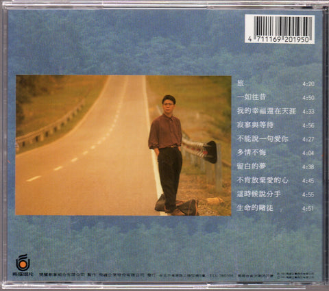 [Pre-owned] Jiang Yu Heng / 姜育恆 - 旅 CD