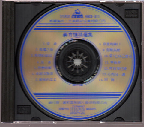 [Pre-owned] Jiang Yu Heng / 姜育恆 - 精品集 CD