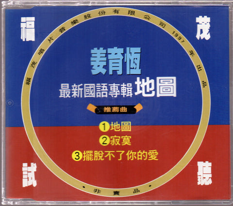 [Pre-owned] Jiang Yu Heng / 姜育恆 - 最新國語專輯地圖 Promo CD Single
