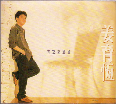 [Pre-owned] Jiang Yu Heng / 姜育恆 - 有空來坐坐 Digipak CD