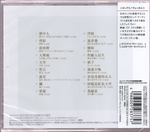 Faye Wong / 王菲 - 夢中人～グレイテスト・ヒッツ / 夢中人 Greatest Hits CD