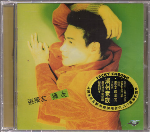 Jacky Cheung / 張學友 - 擁友 CD
