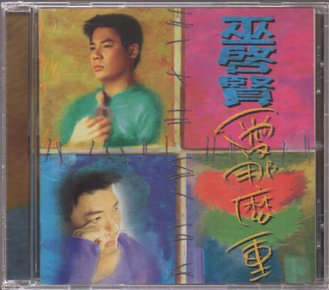 Eric Moo / 巫啟賢 - 愛那麼重 CD