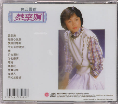 Delphine Cai Xing Juan / 蔡幸娟 - 專輯之十一 不知怎麼樣 CD