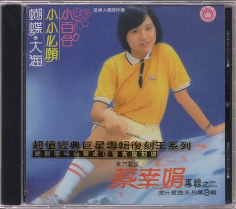 Delphine Cai Xing Juan / 蔡幸娟 - 專輯之二 小百合 CD