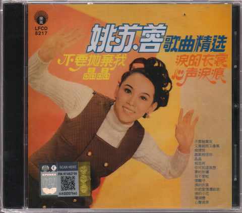 Yao Su Rong / 姚蘇蓉 - 歌曲精選 CD