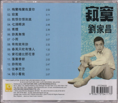 Liu Jia Chang / 劉家昌 - 落葉季節 CD