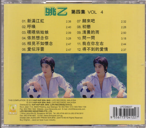 Yao Yi / 姚乙 - 依然想念妳 CD