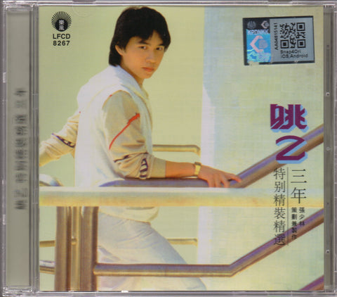 Yao Yi / 姚乙 - 特別精裝精選 三年