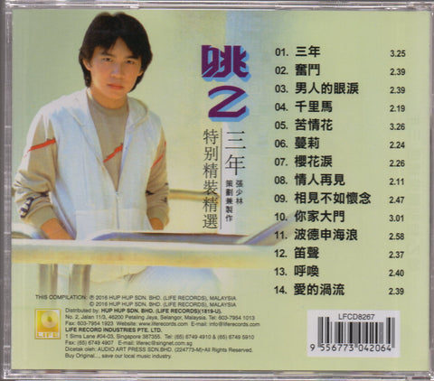 Yao Yi / 姚乙 - 特別精裝精選 三年