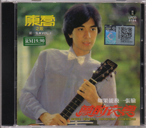 Kang Qiao / 康橋 - 夢的衣裳 CD