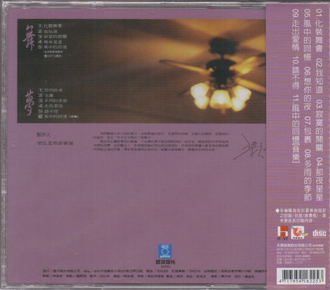 Shelly Yu Tai Yan / 于台煙 - 化裝舞會 CD