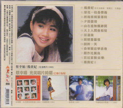 Delphine Cai Xing Juan / 蔡幸娟 - 楊貴妃 CD