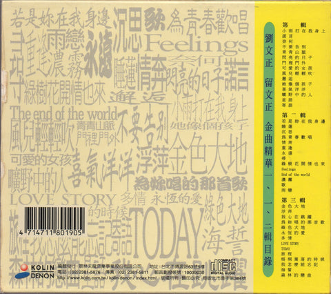 Steven Liu Wen Zheng / 劉文正 - 留文正 2CD