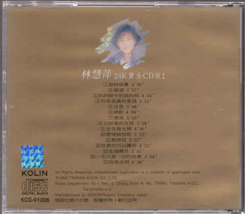 Monique Lin Hui Ping / 林慧萍 - 24K黃金CD版1 CD