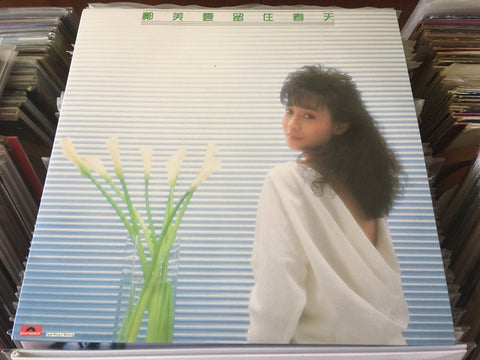 Cally Kwong / 鄺美雲 - 留住春天 Vinyl LP