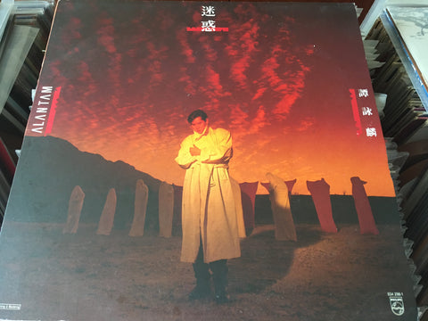 Alan Tam / 譚詠麟 - 迷惑 Vinyl LP