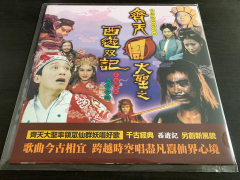 齊天周大聖之西游雙記 Vinyl LP