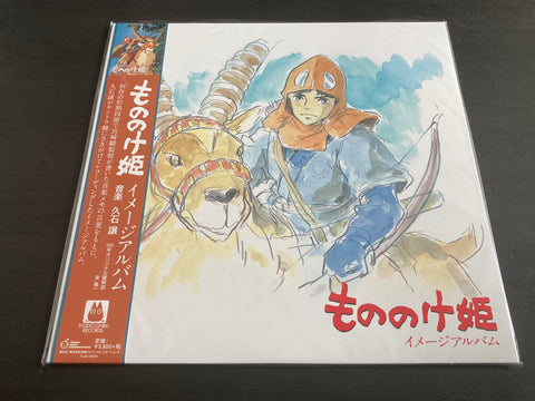 Joe Hisaishi / 譲 久石 - Princess Mononoke Image Album Vinyl LP