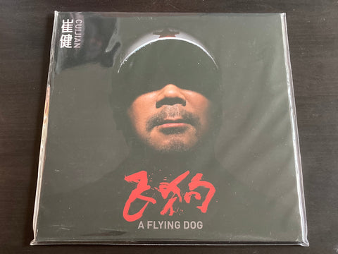 Cui Jian / 崔健 - 飛狗 LP VINYL