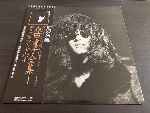 Doji Morita / 森田童子 - グッド・バイ Vinyl LP