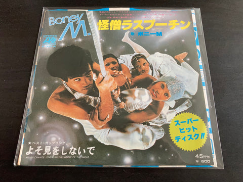 Boney M. - Rasputin 7" Vinyl EP