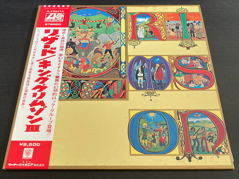 King Crimson - Lizard Vinyl LP