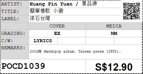 [Pre-owned] Huang Pin Yuan / 黃品源 - 簡單情歌 小薇 (Out Of Print)