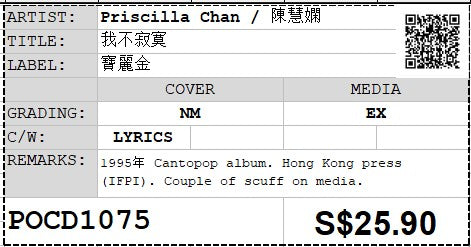 [Pre-owned] Priscilla Chan / 陳慧嫻 - 我不寂寞 (Out Of Print)