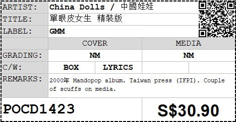 [Pre-owned] China Dolls / 中國娃娃 - 單眼皮女生 精裝版 (Out Of Print)