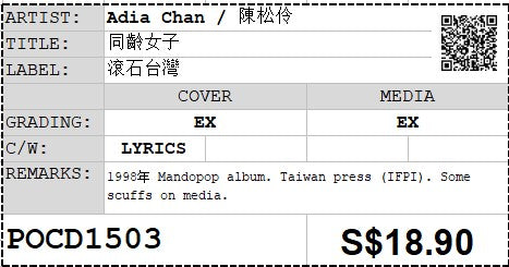 [Pre-owned] Adia Chan / 陳松伶 - 同齡女子 (Out Of Print)