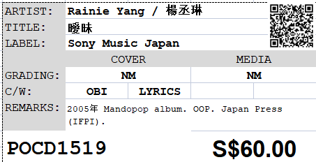 [Pre-owned] Rainie Yang / 楊丞琳 - 曖昧