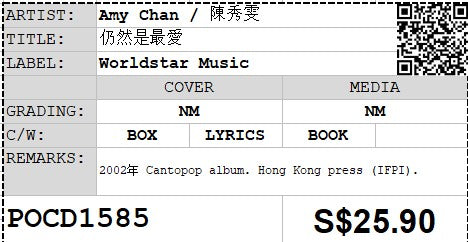 [Pre-owned] Amy Chan / 陳秀雯 - 仍然是最愛 (Out Of Print)
