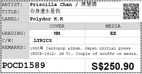 [Pre-owned] Priscilla Chan / 陳慧嫻 - 你身邊永是我 (Out Of Print)