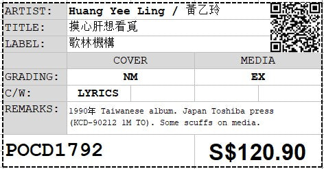 [Pre-owned] Huang Yee Ling / 黃乙玲 - 摸心肝想看覓 (Out Of Print)