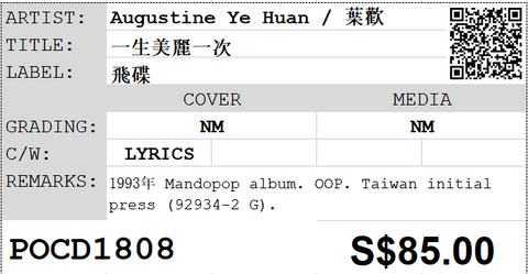 [Pre-owned] Augustine Ye Huan / 葉歡 - 一生美麗一次