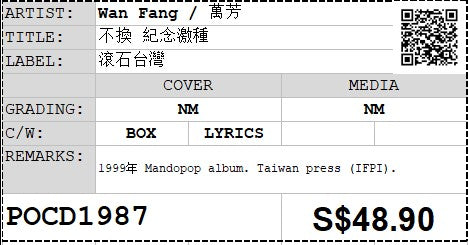 [Pre-owned] Wan Fang / 萬芳 - 不換 紀念激種 (Out Of Print)