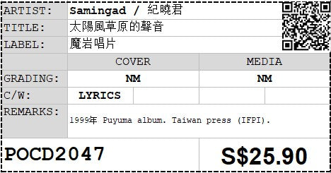 [Pre-owned] Samingad / 紀曉君 - 太陽風草原的聲音 (Out Of Print)
