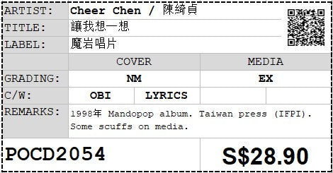 [Pre-owned] Cheer Chen / 陳綺貞 - 讓我想一想 (Out Of Print)
