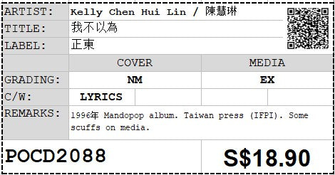 [Pre-owned] Kelly Chen Hui Lin / 陳慧琳 - 我不以為 (Out Of Print)