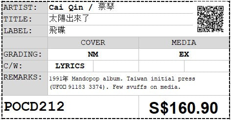 [Pre-owned] Cai Qin / 蔡琴 - 太陽出來了 (Out Of Print)