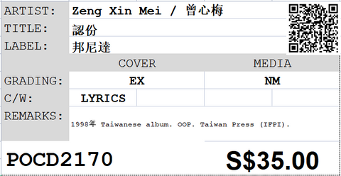 [Pre-owned] Zeng Xin Mei / 曾心梅 - 認份