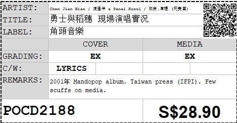 [Pre-owned] Chen Jian Nian / 陳建年 & Panai Kusui / 巴奈.庫穗 (柯美黛) - 勇士與稻穗 現場演唱實況 (Out Of Print)
