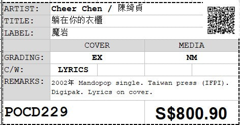 [Pre-owned] Cheer Chen / 陳綺貞 - 躺在你的衣櫃 Promo Single (Out Of Print)