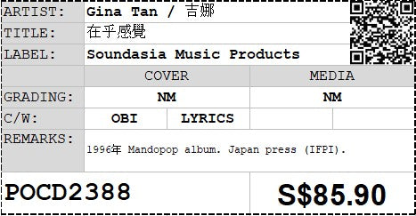 [Pre-owned] Gina Tan / 吉娜 - 在乎感覺 (Out Of Print)