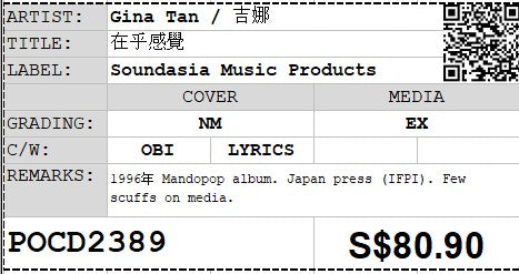 [Pre-owned] Gina Tan / 吉娜 - 在乎感覺 (Out Of Print)