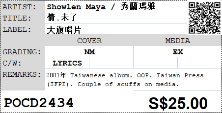 [Pre-owned] Showlen Maya / 秀蘭瑪雅 - 情.未了