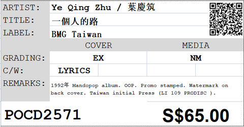 [Pre-owned] Ye Qing Zhu / 葉慶筑 - 一個走人的路